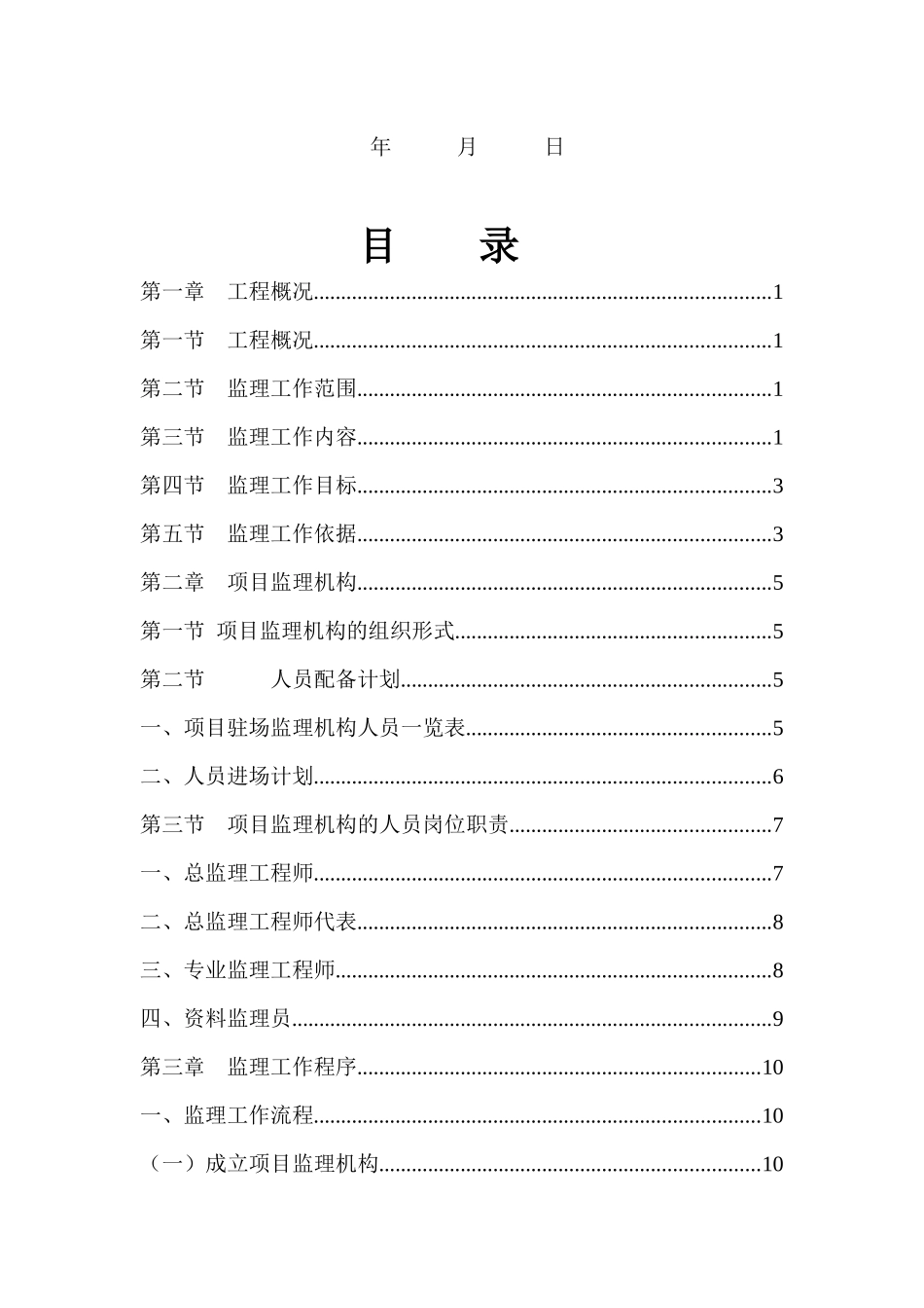 某公共自行车服务建设项目基础工程监理规划_第2页
