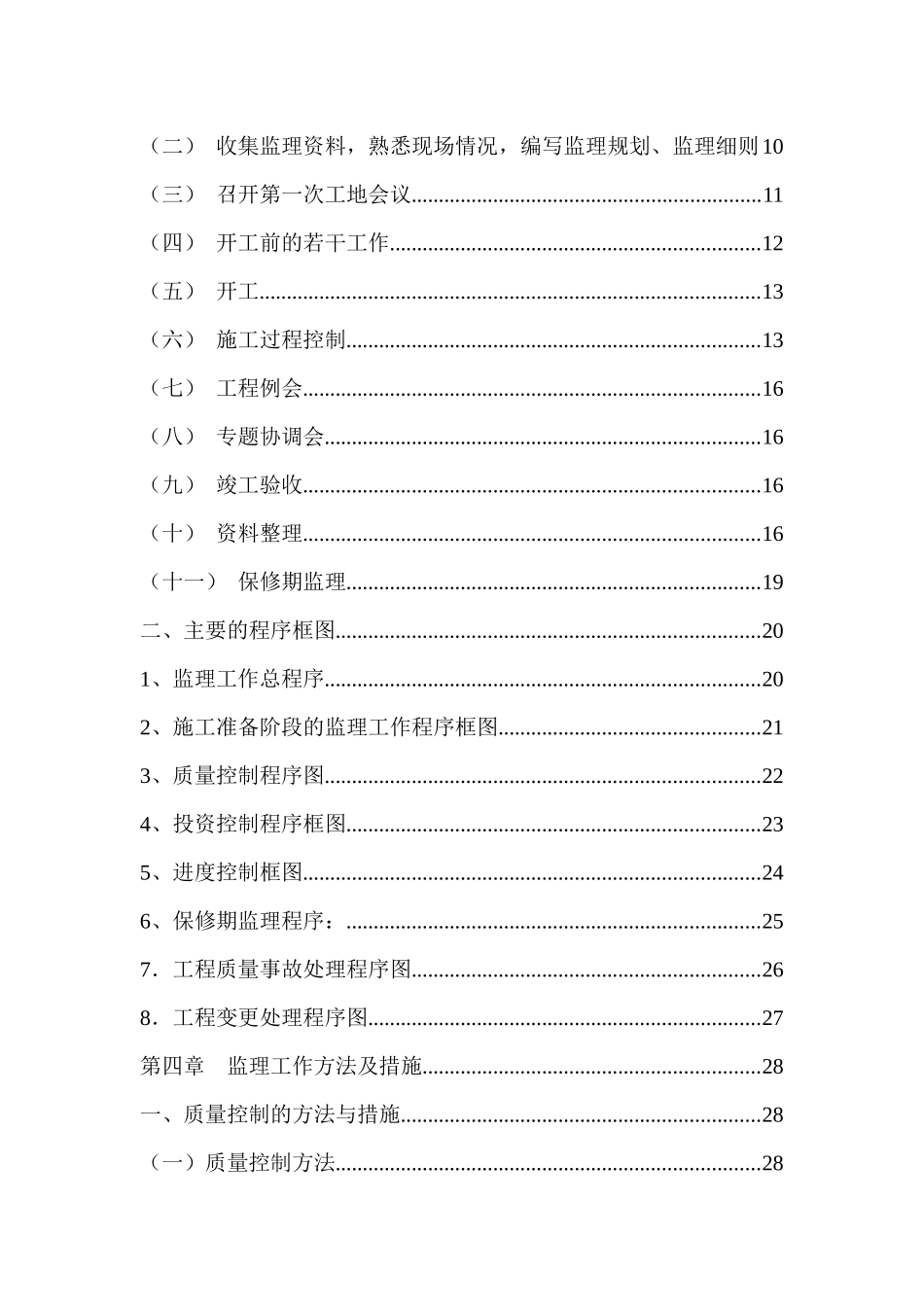 某公共自行车服务建设项目基础工程监理规划_第3页