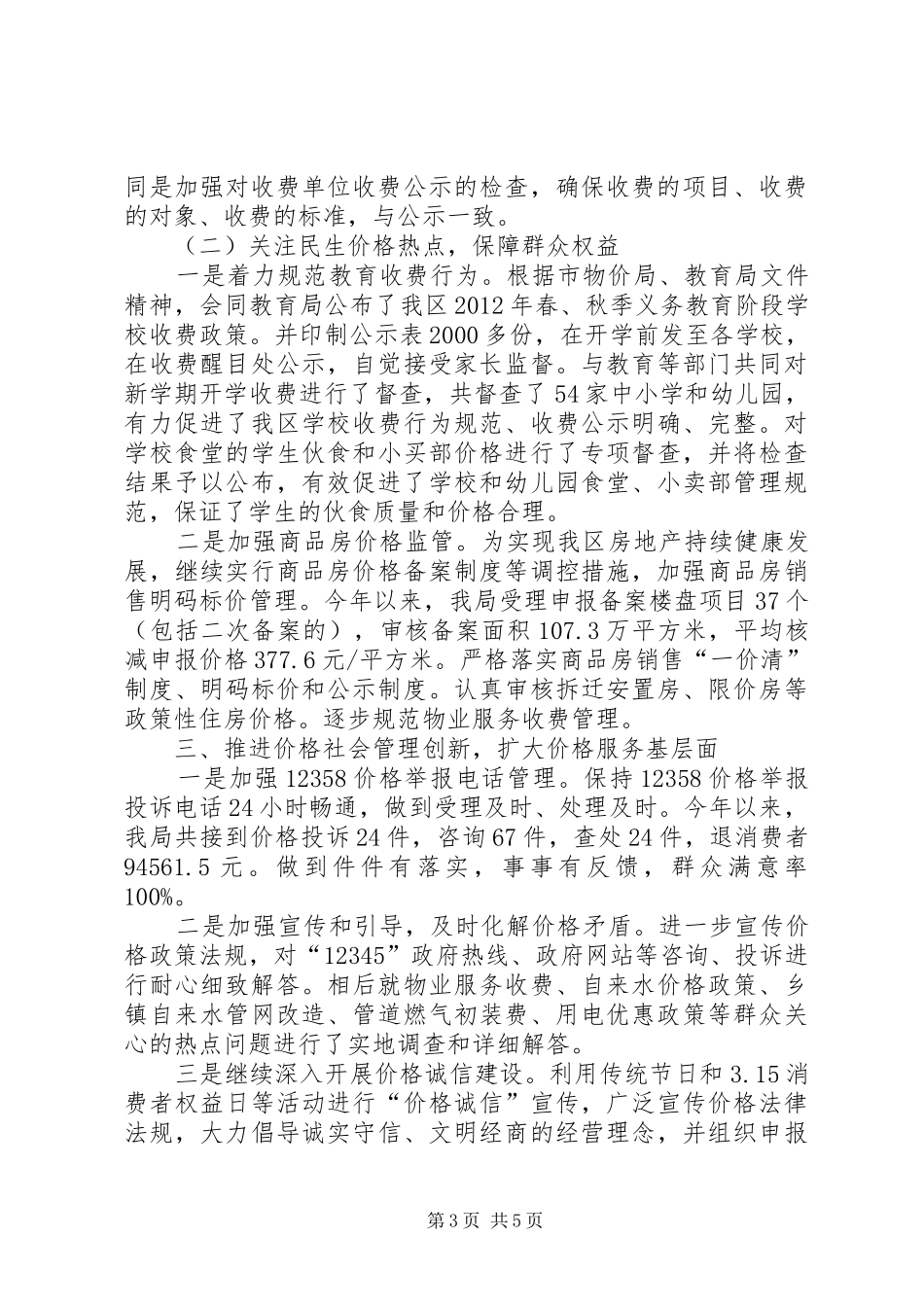区物价局工作总结和工作计划_第3页