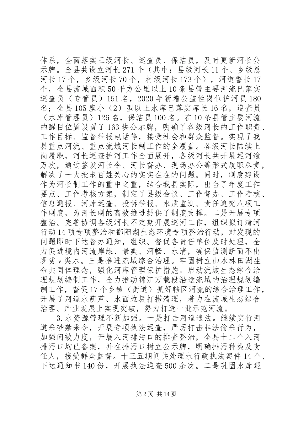 全县水利发展十三五规划总结及十四五总体思路_第2页