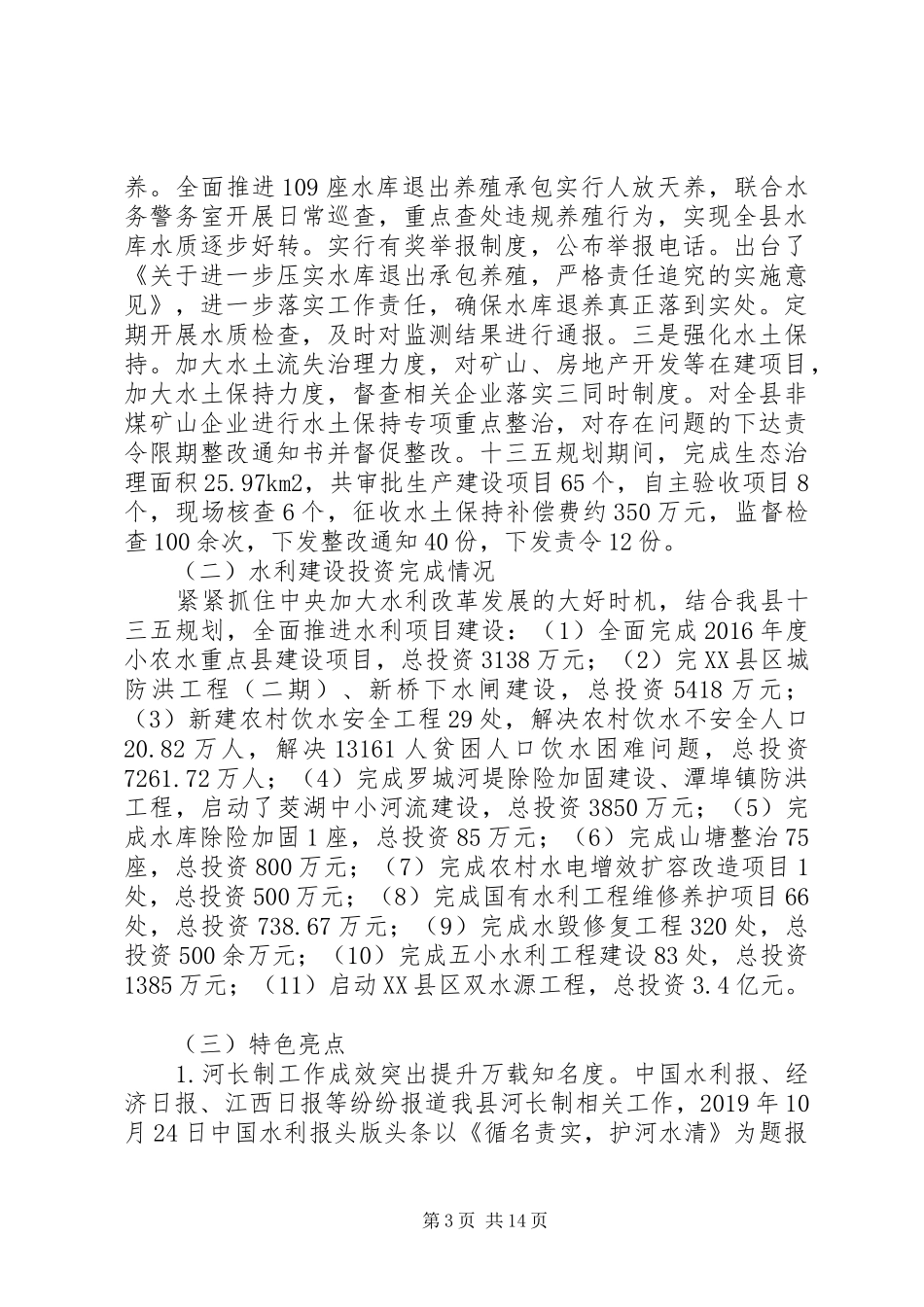 全县水利发展十三五规划总结及十四五总体思路_第3页