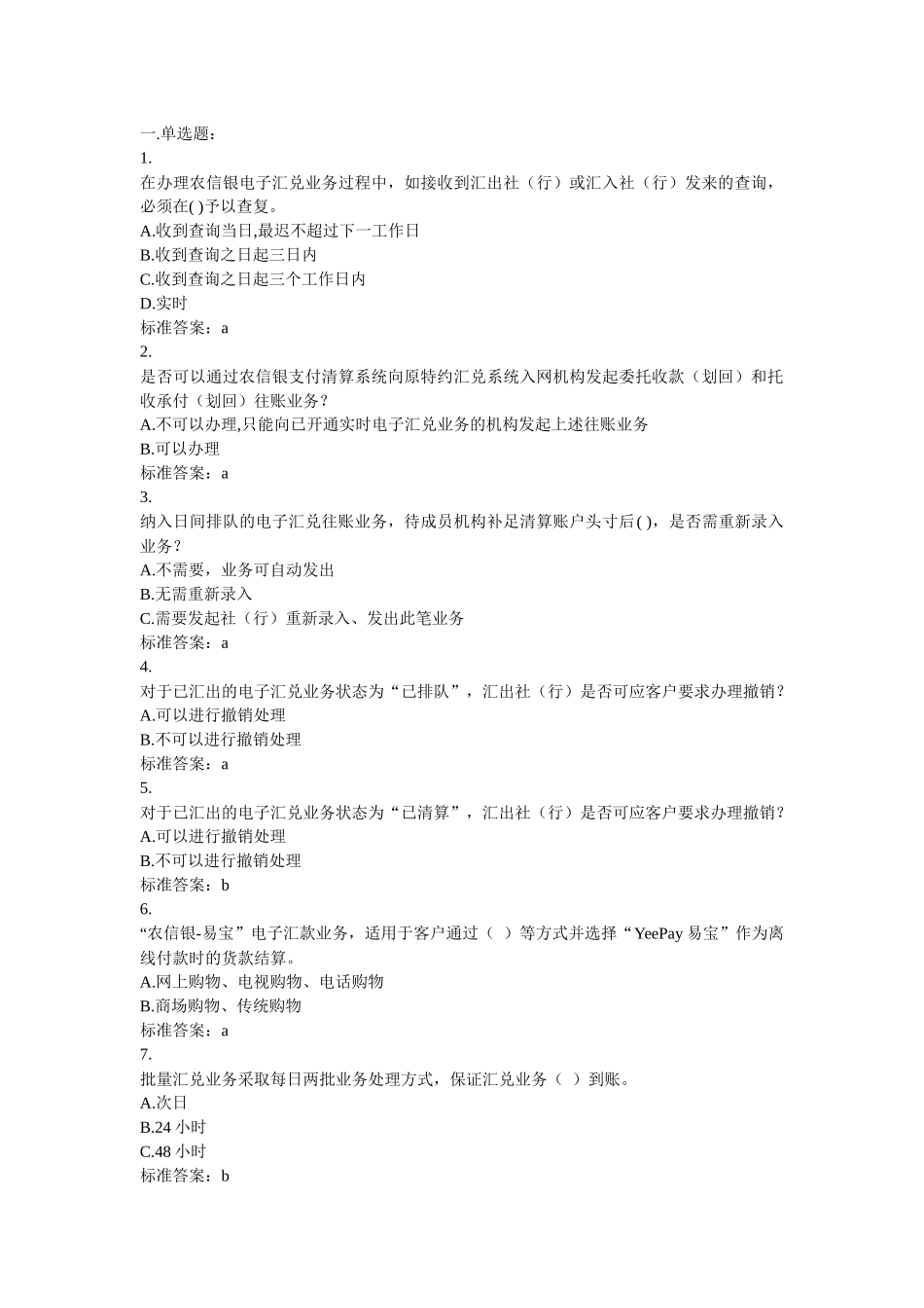 农信银——银行知识与业务课程试卷_第1页