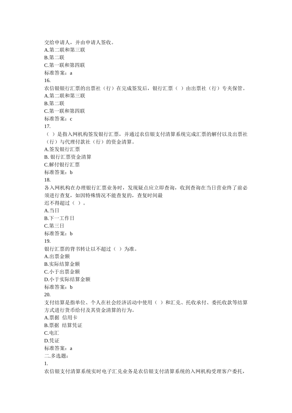 农信银——银行知识与业务课程试卷_第3页