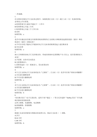 农信银——银行知识与业务课程试卷