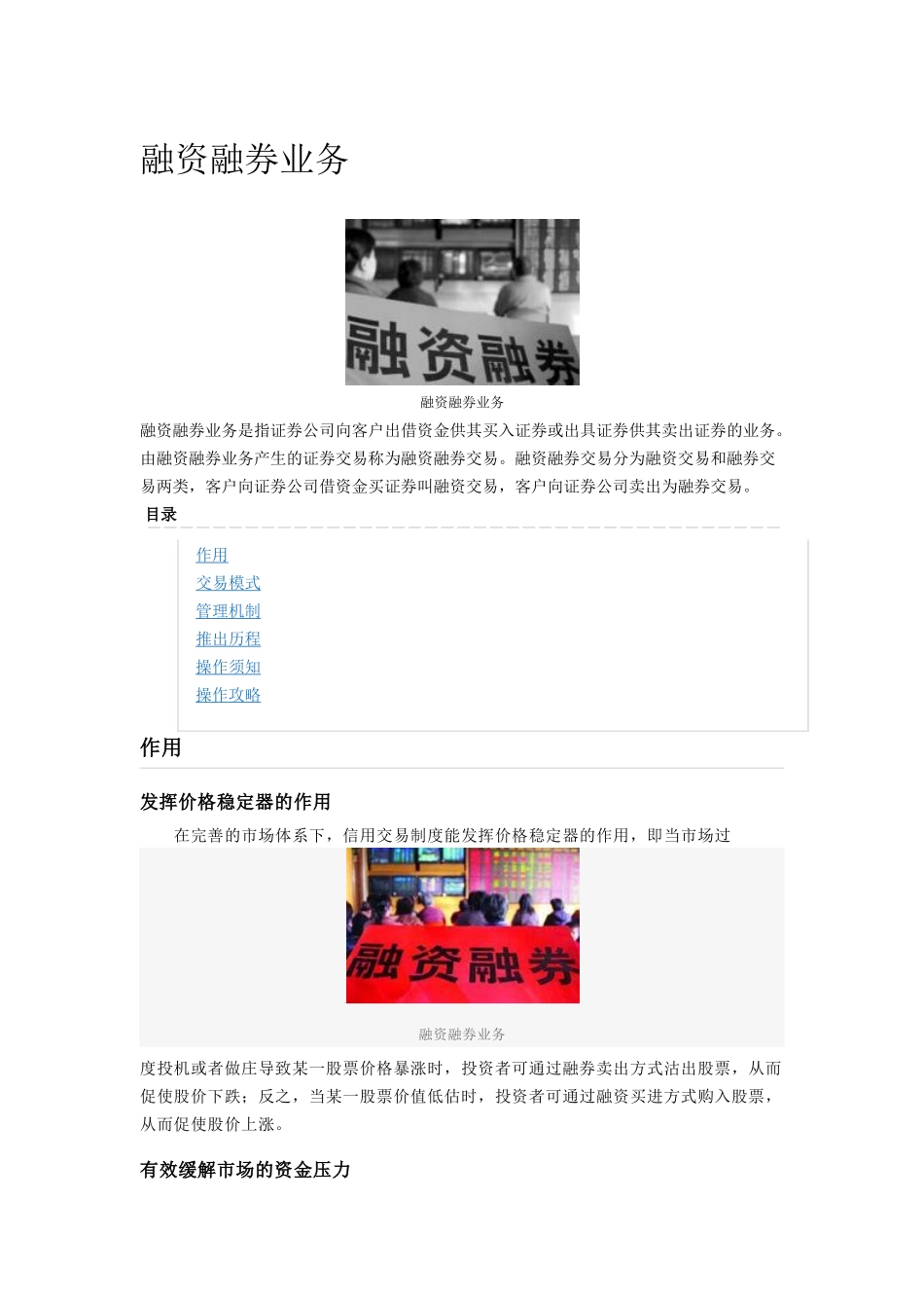 融资融券业务_第1页
