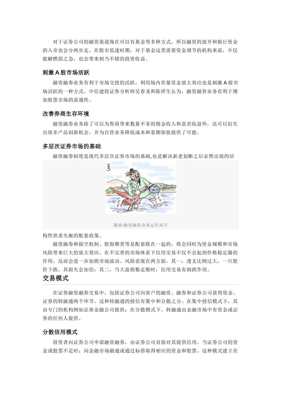 融资融券业务_第2页