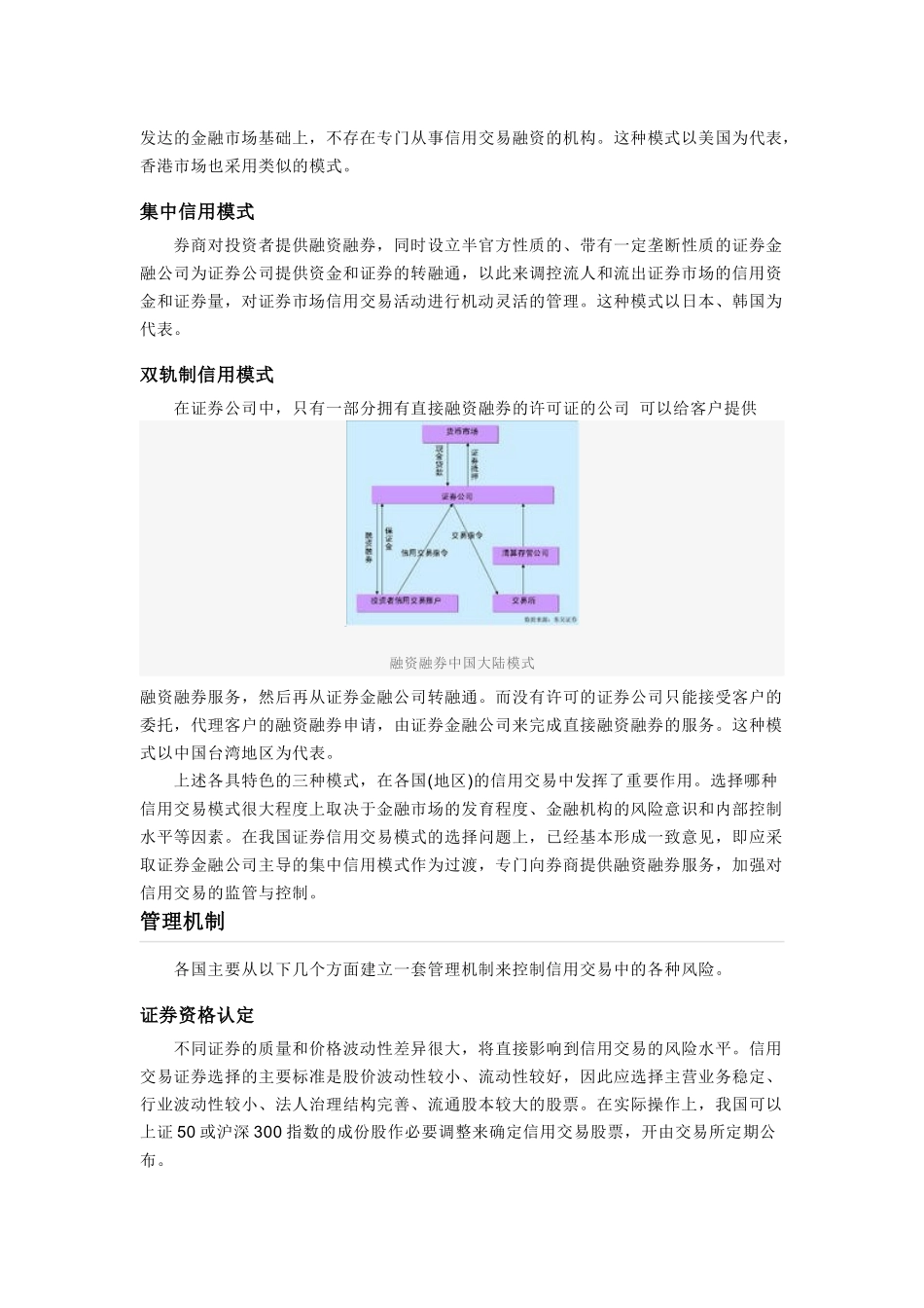 融资融券业务_第3页