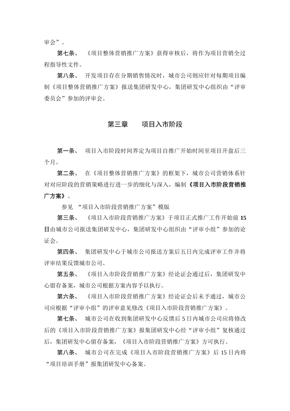 营销推广方案审核制度_第2页