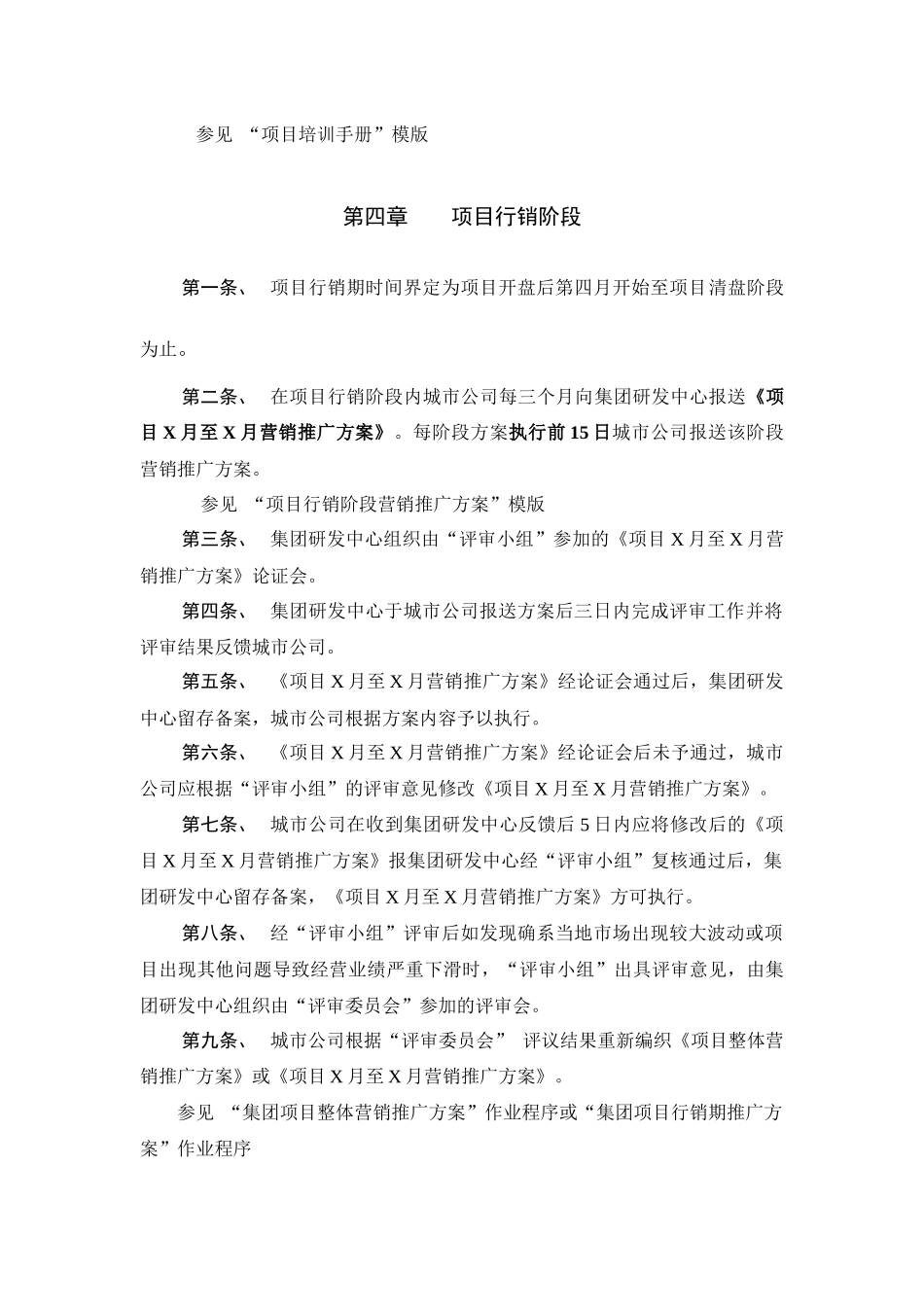 营销推广方案审核制度_第3页