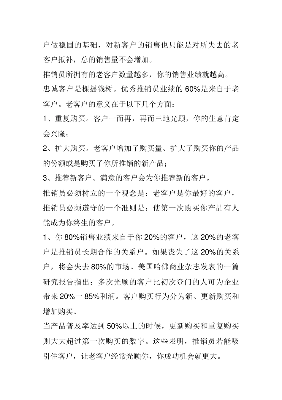 营销九连环扩散技巧分析_第2页