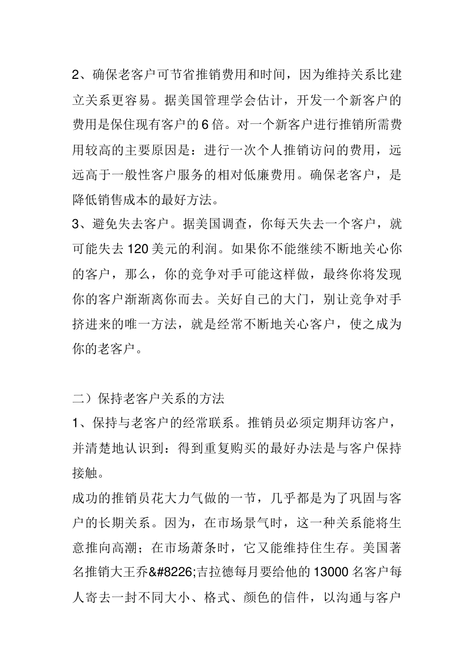 营销九连环扩散技巧分析_第3页
