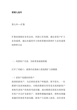 营销九连环扩散技巧分析