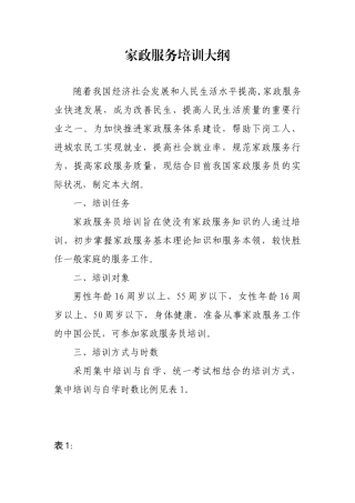 家政服务培训大纲