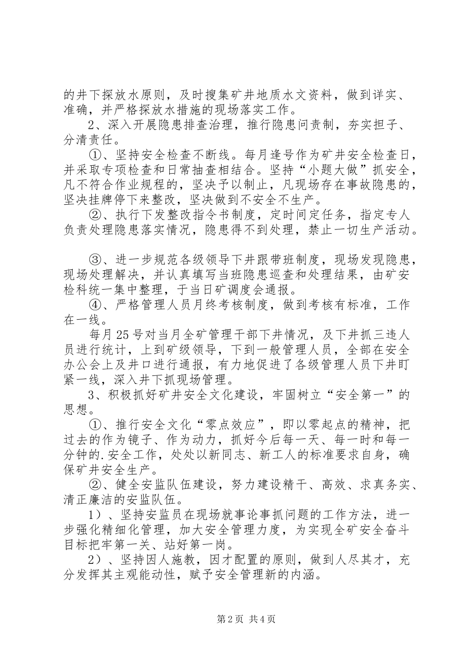 村县煤矿安全质量工作计划_第2页