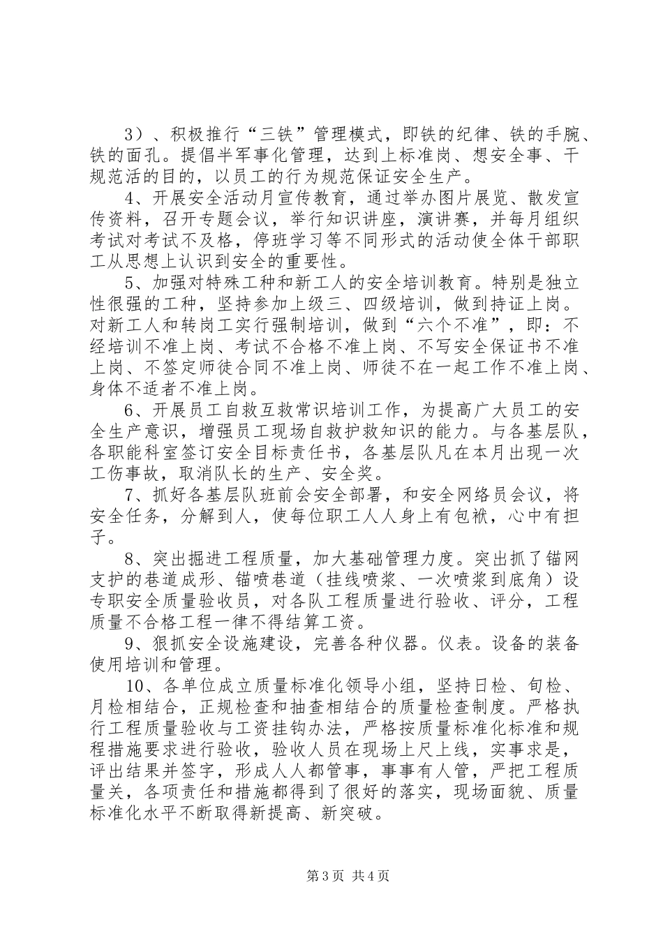 村县煤矿安全质量工作计划_第3页