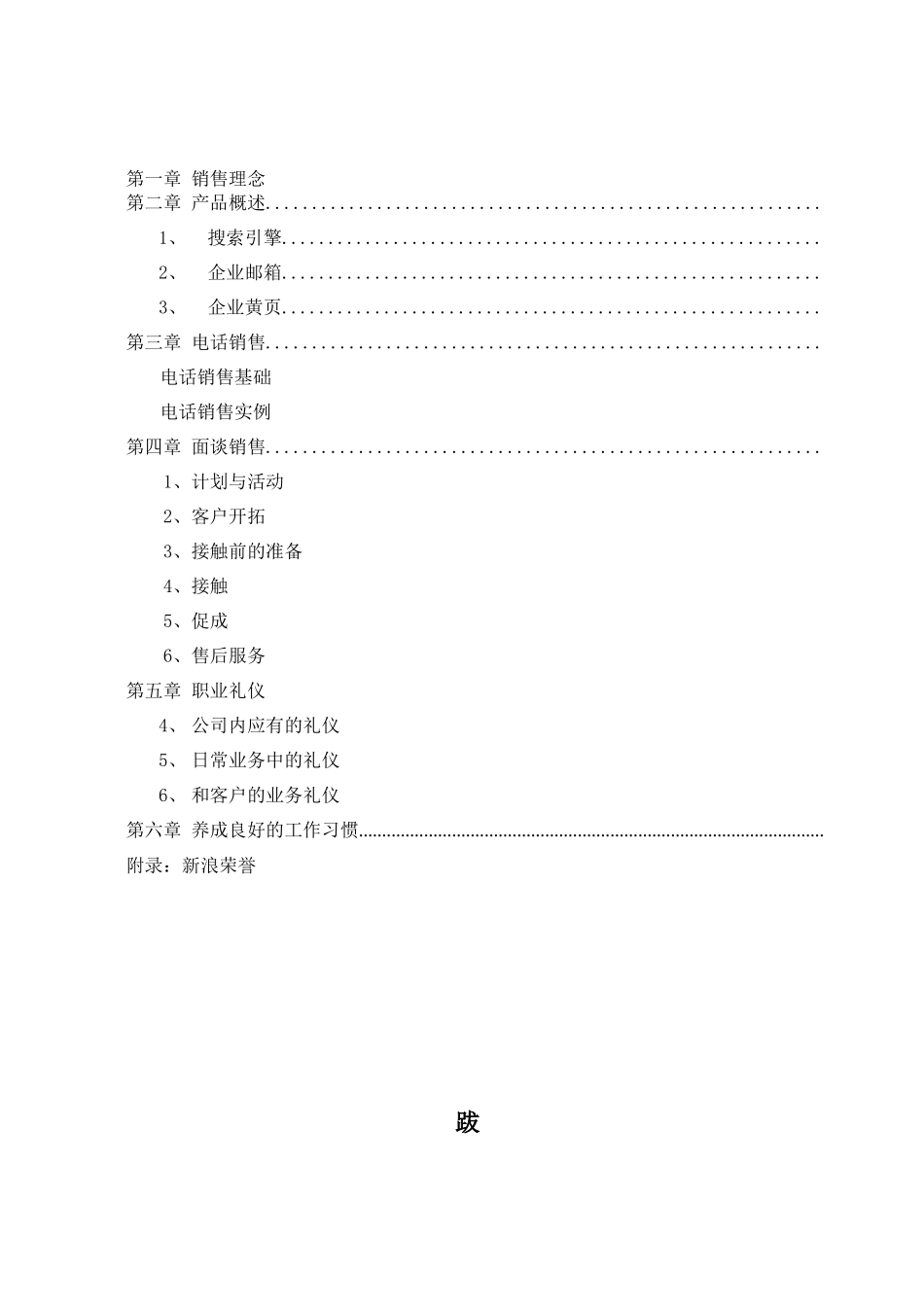 销售知识--新浪初级销售教材_第2页