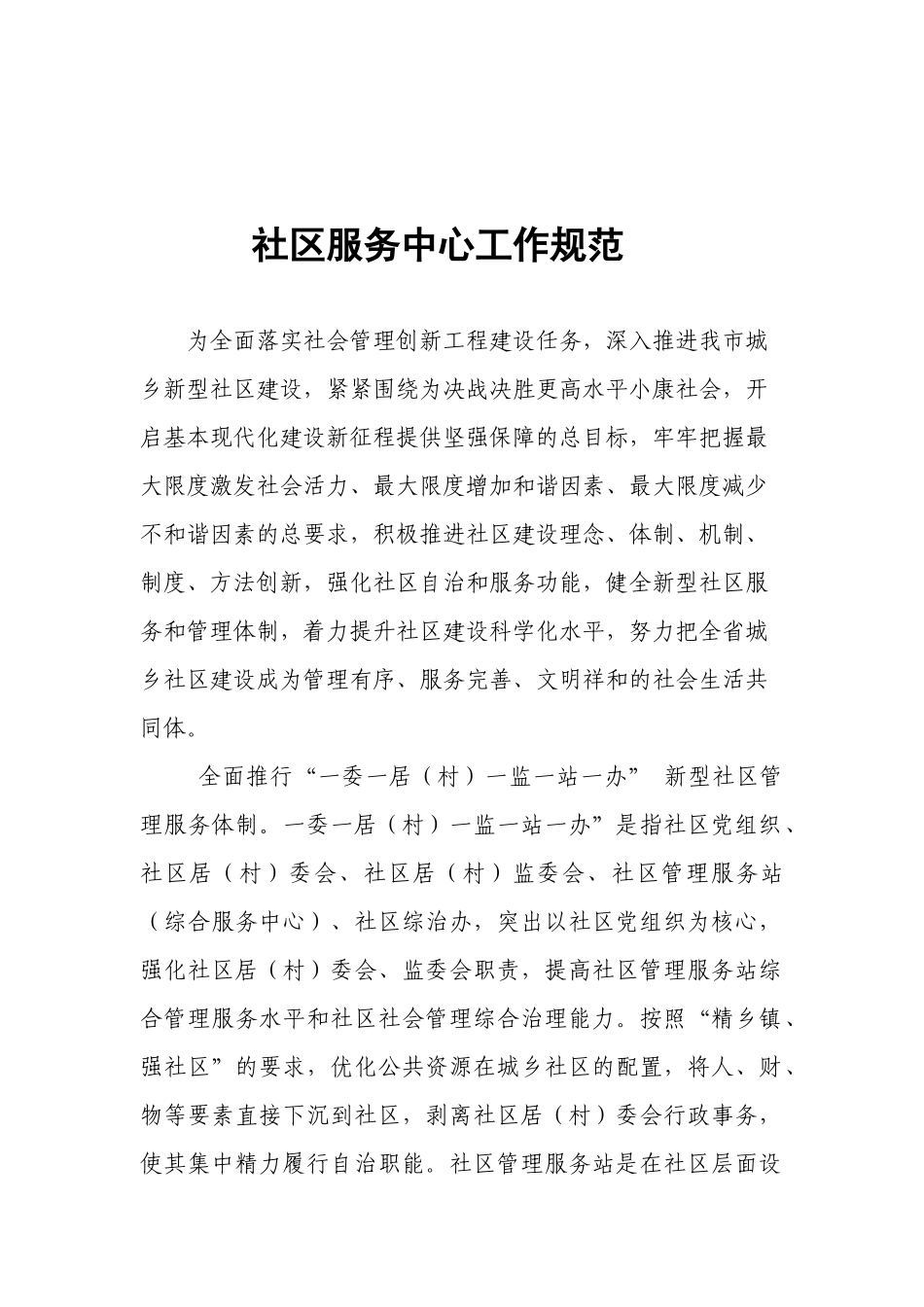 社区公共服务中心内容_第2页