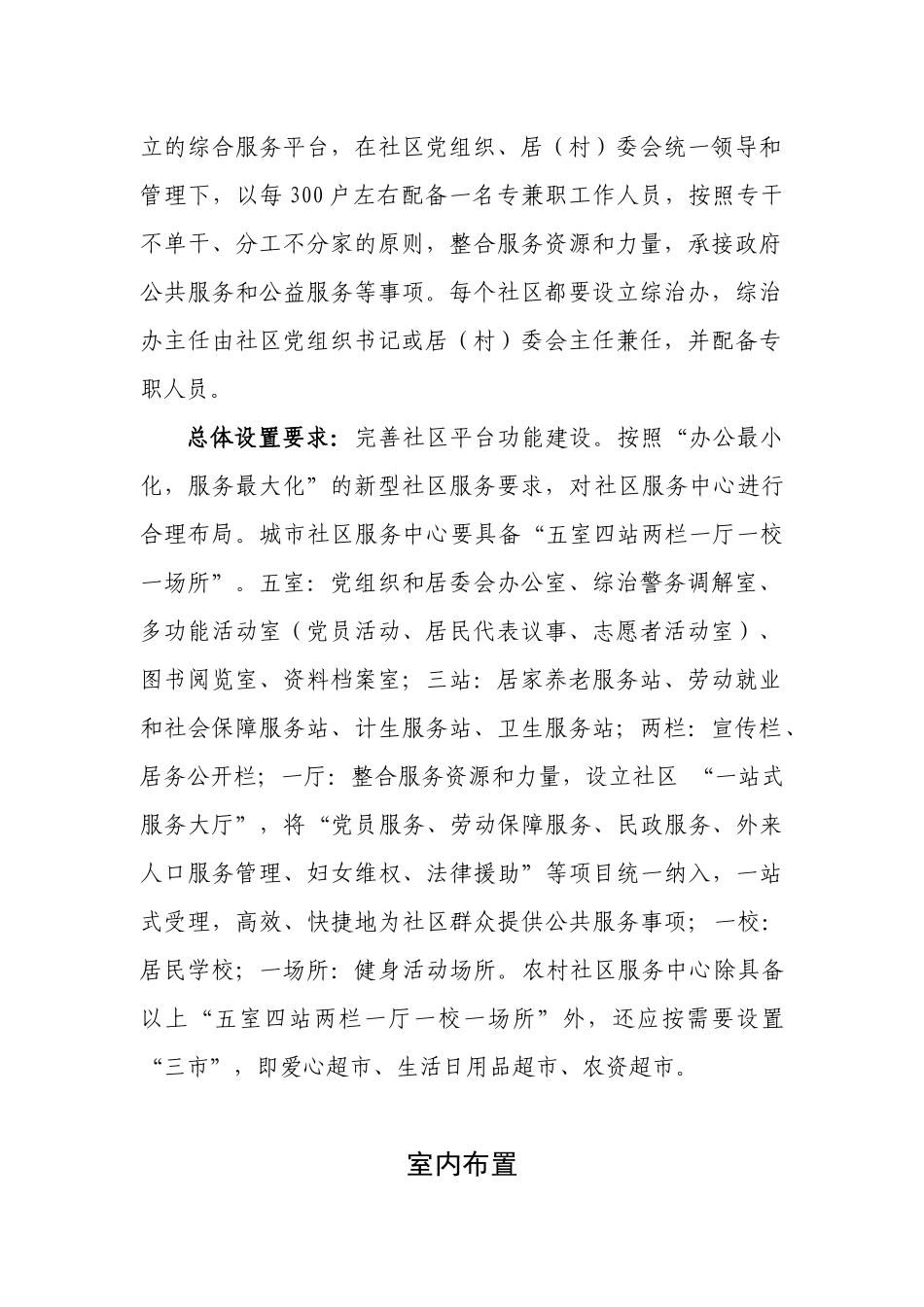 社区公共服务中心内容_第3页