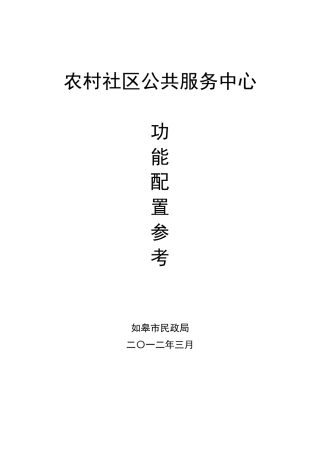 社区公共服务中心内容