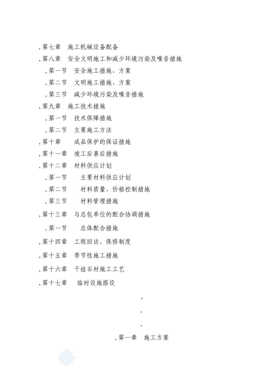 重庆市某办公楼室内装修工程施工方案_secret（164页）_第3页