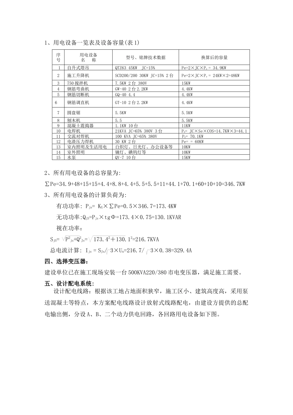 临时施工用电用水方案_第3页
