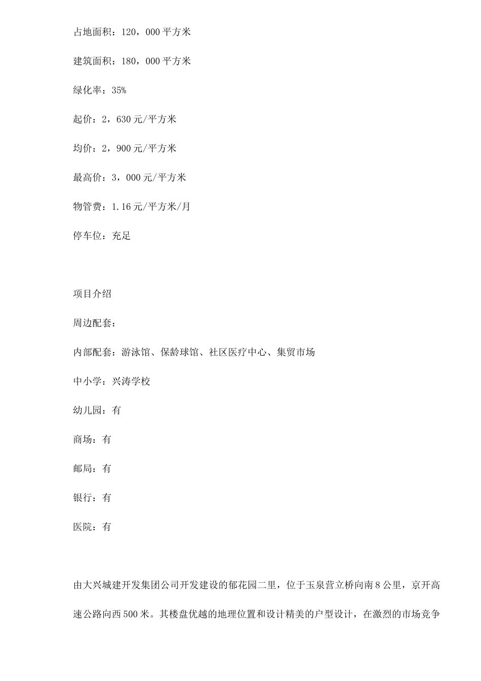 最具影响力楼盘100强郁花园二里营销策划15_第2页