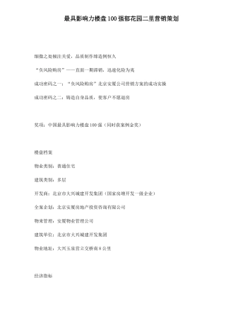 最具影响力楼盘100强郁花园二里营销策划15