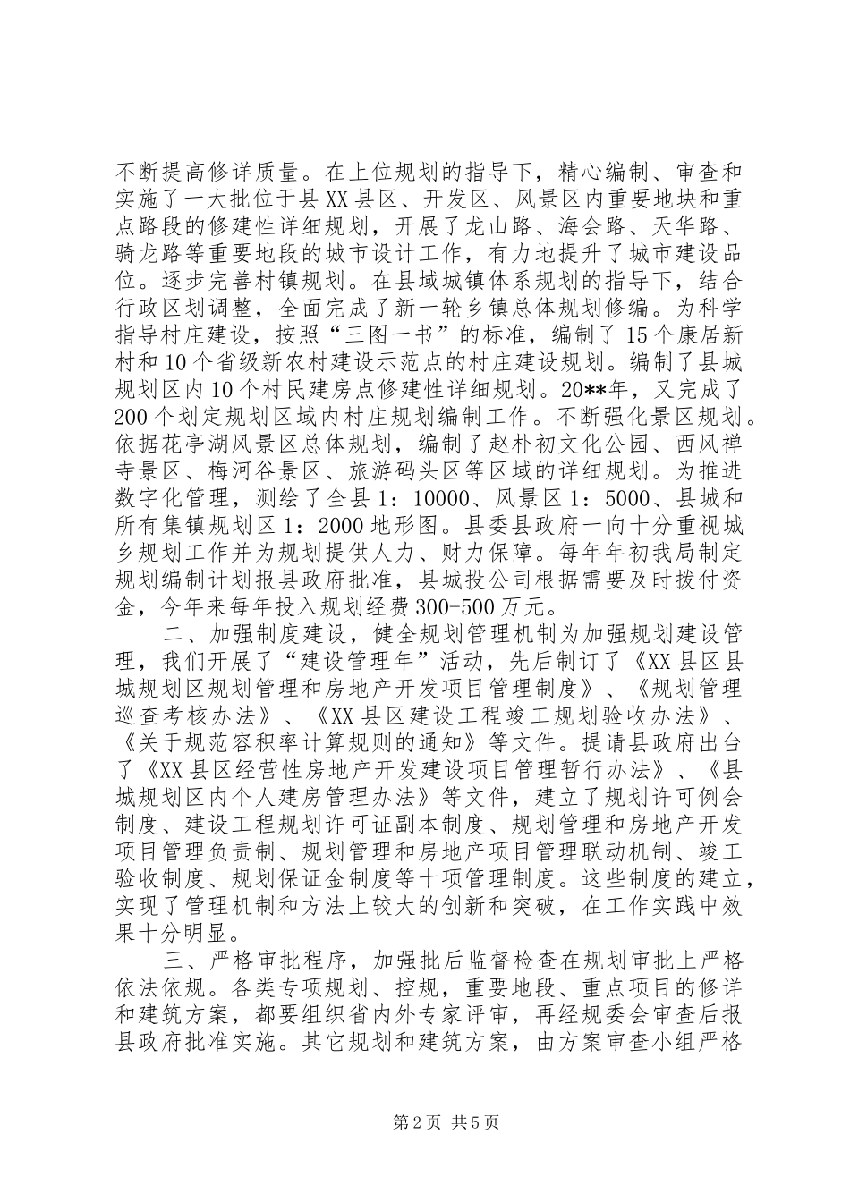 县城乡规划工作汇报_第2页