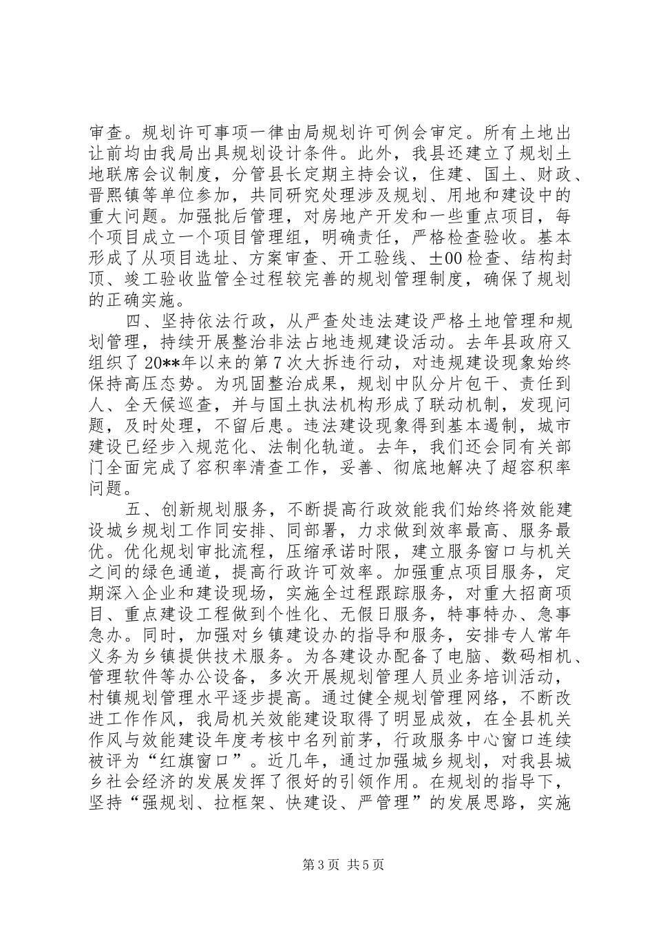 县城乡规划工作汇报_第3页