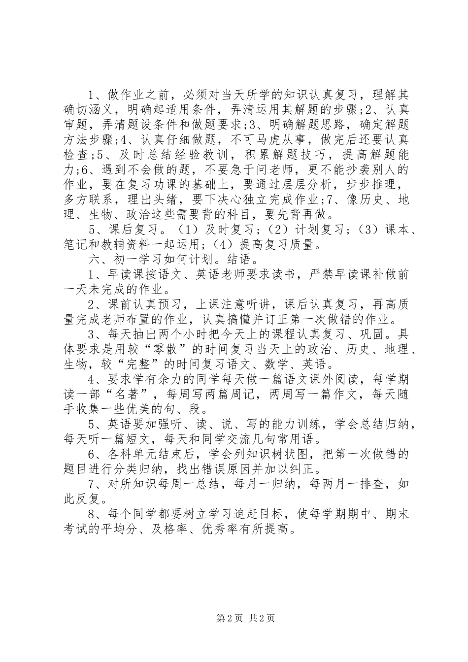 初一学习计划如何安排_第2页
