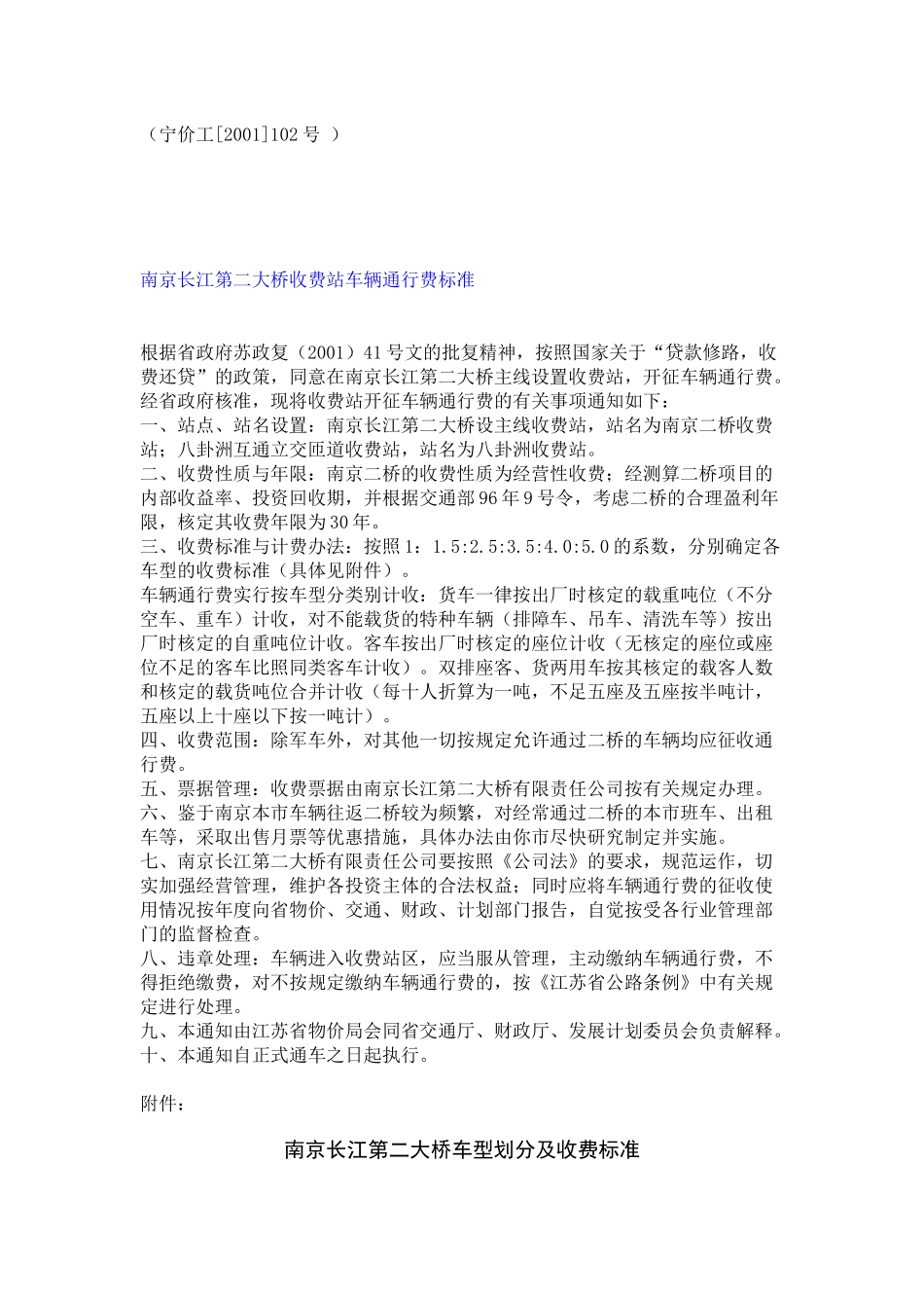 南京市物价局规范房地产中介服务收费_第3页