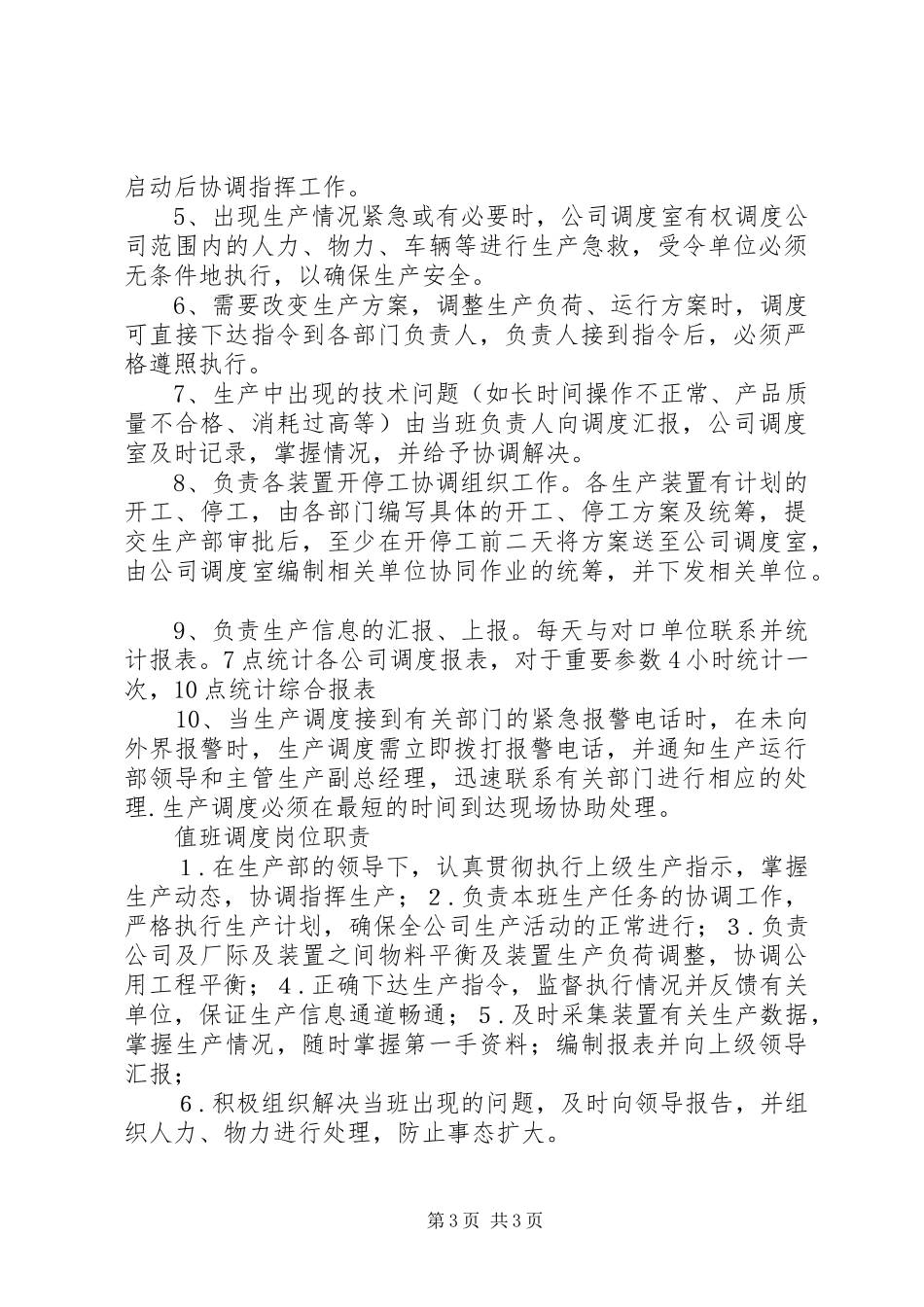 生产计划部职责_第3页