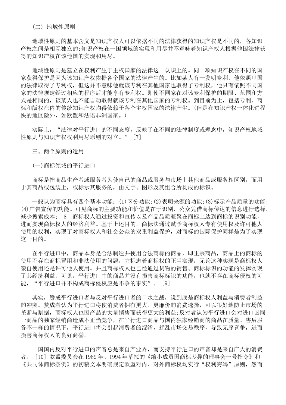 平行进口中的知识产权保护_第2页