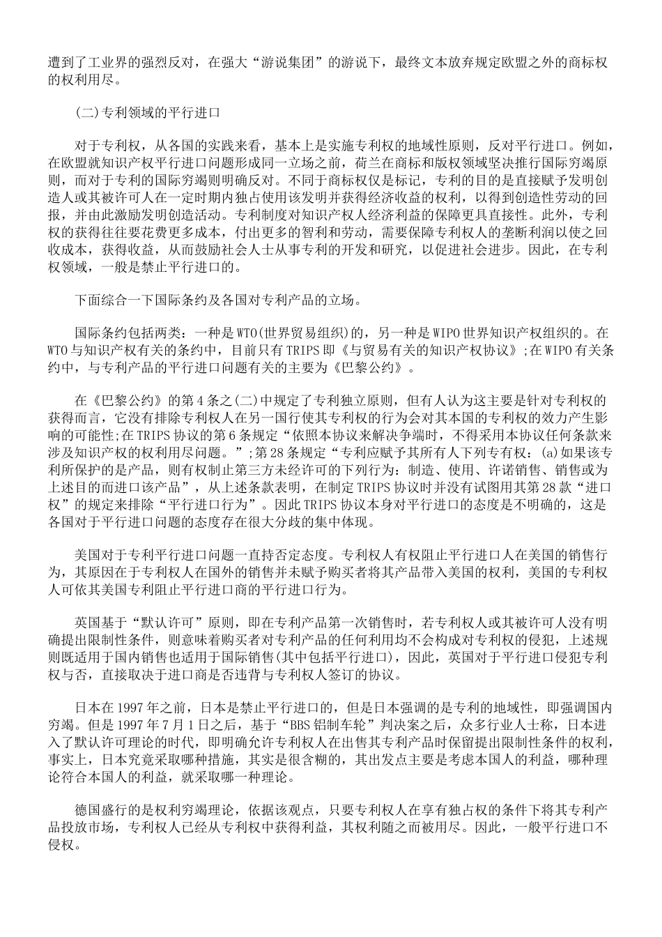 平行进口中的知识产权保护_第3页