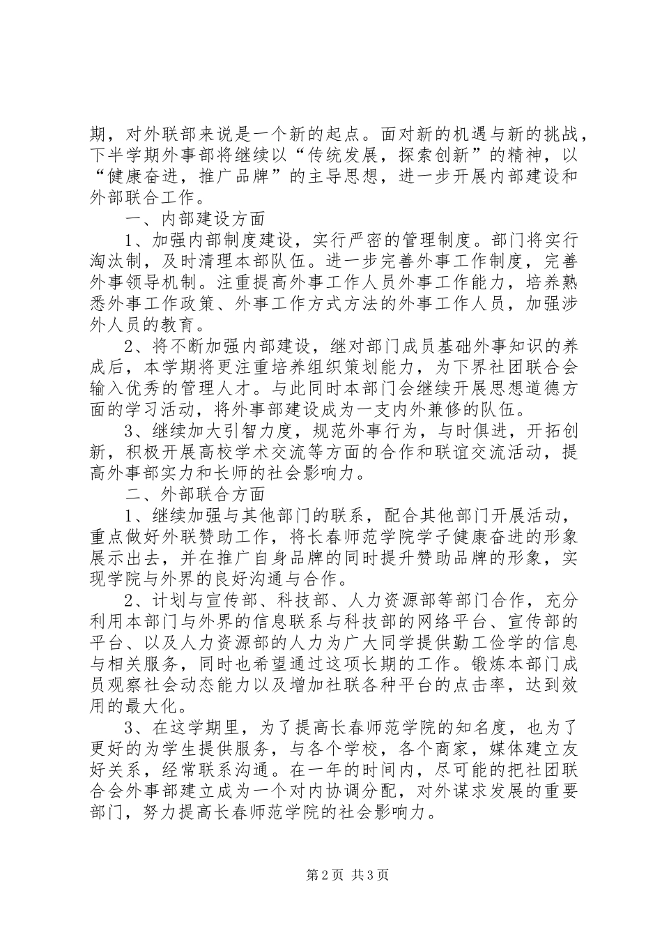 外事工作计划2篇_第2页