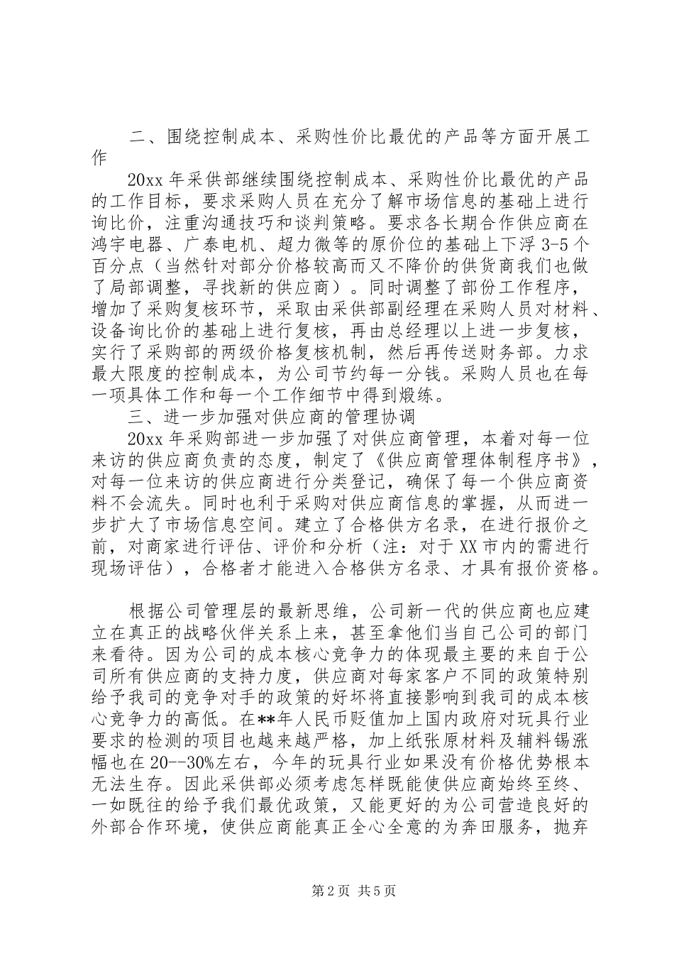 XX年度工作计划模版_第2页