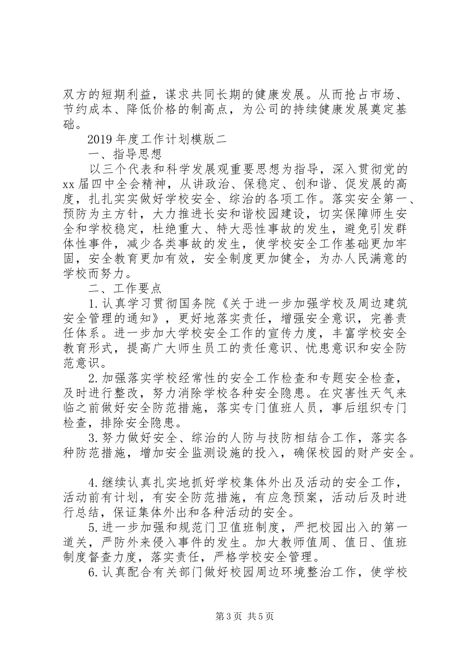 XX年度工作计划模版_第3页