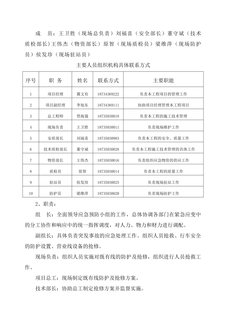岢临临近营业线桥梁工程施工方案_第3页