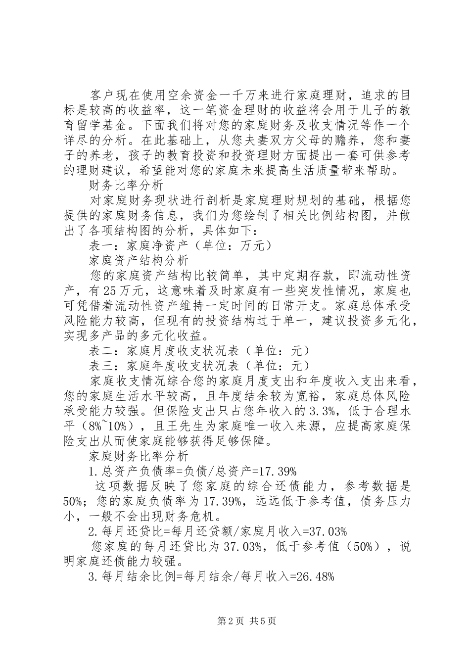 投资理财规划书_第2页