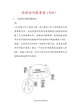 远程访问服务器