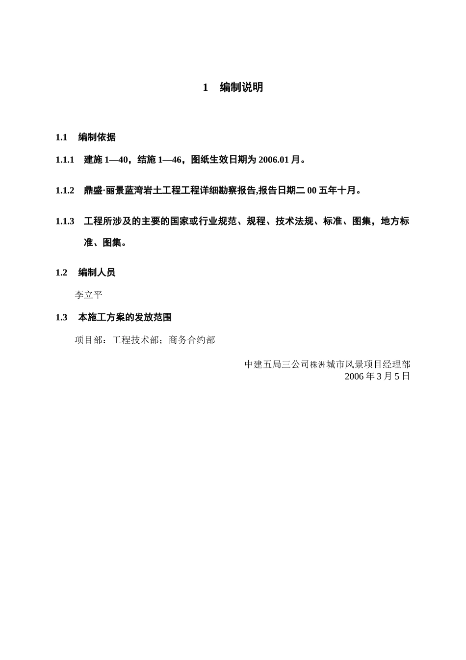重力式挡土墙施工方案_第1页