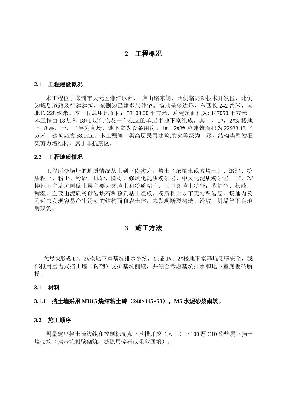 重力式挡土墙施工方案_第2页