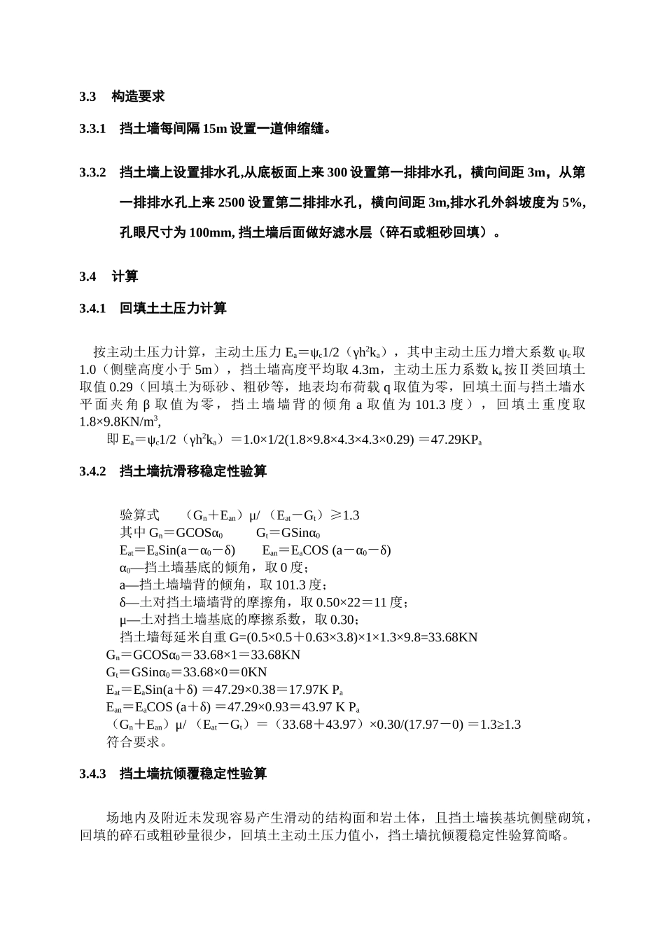 重力式挡土墙施工方案_第3页