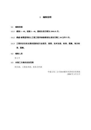 重力式挡土墙施工方案