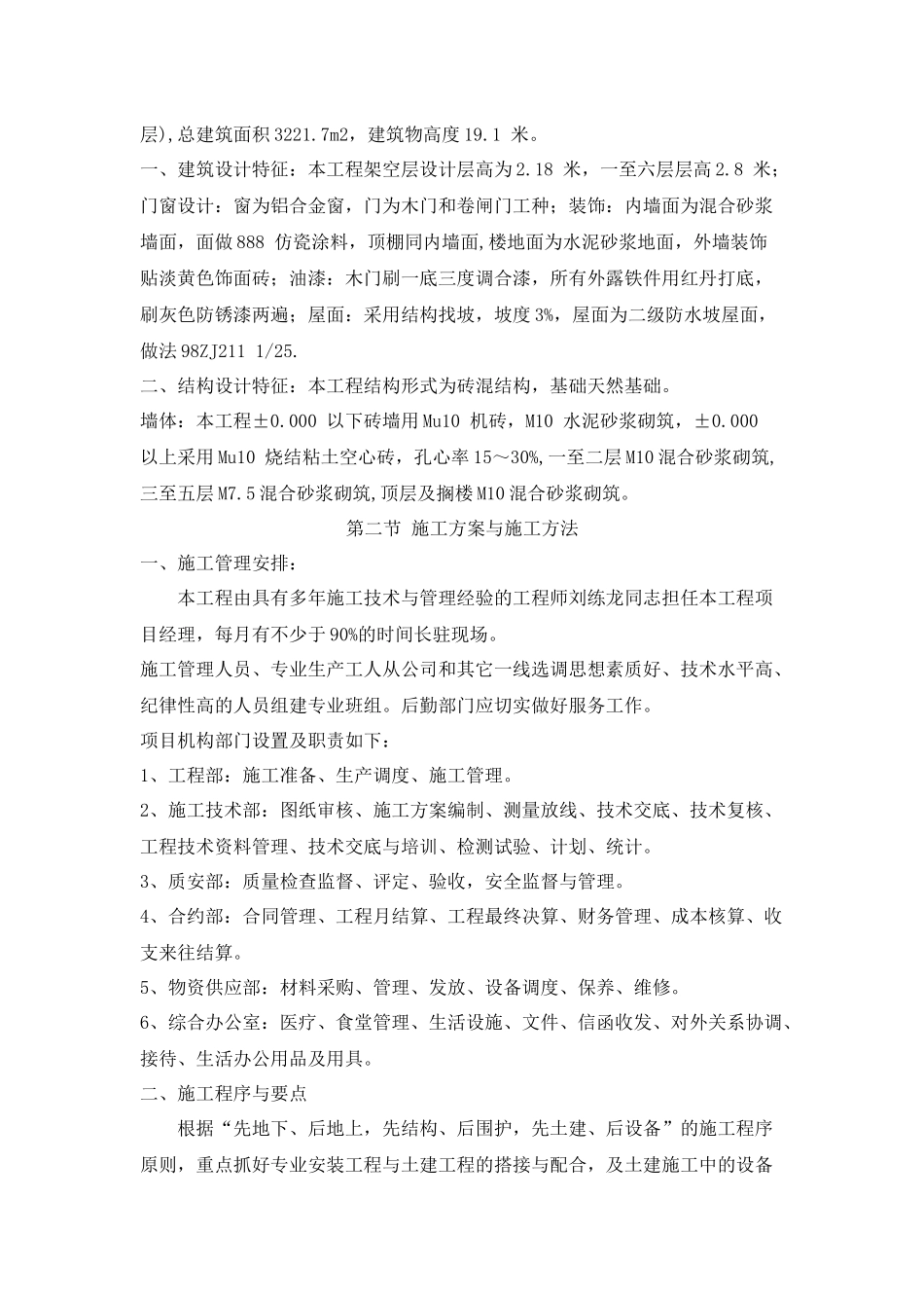 砖混结构施工方案2216223960[1]_第3页