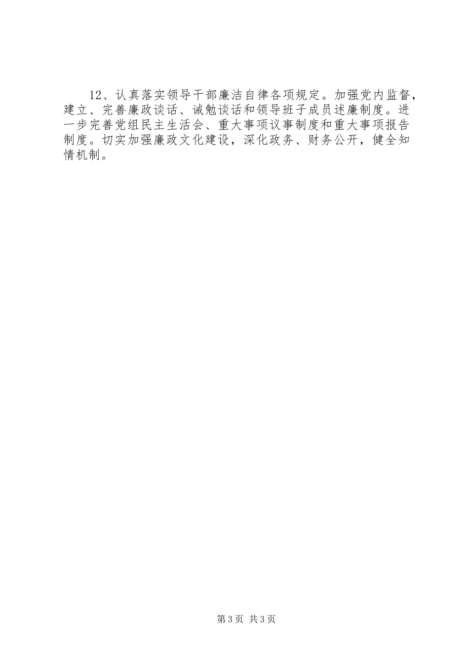 县司法局XX年党建工作计划范文_第3页