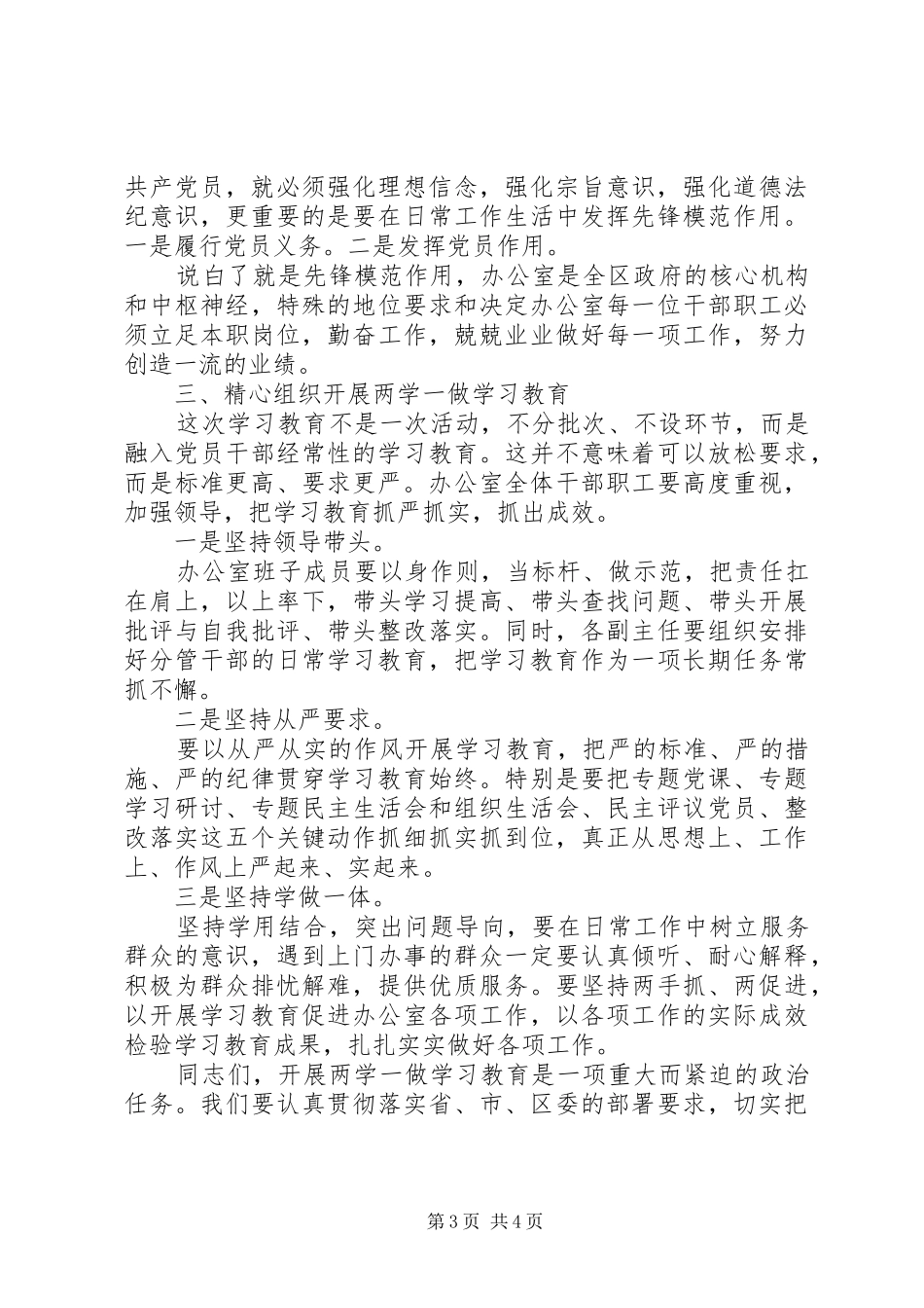 XX年两学一做办公室工作计划_第3页