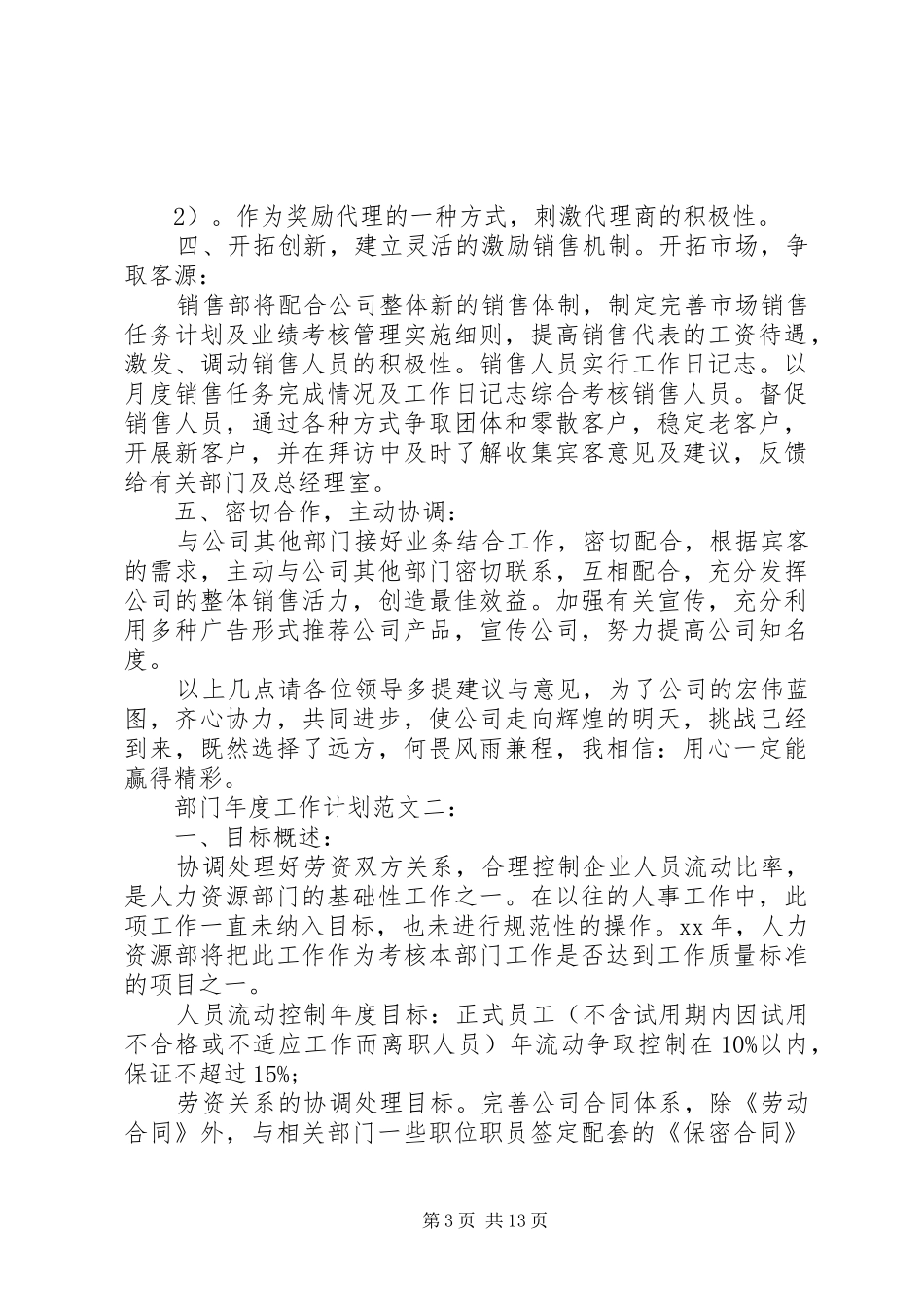 篇一：部门年度工作计划范文三篇_第3页