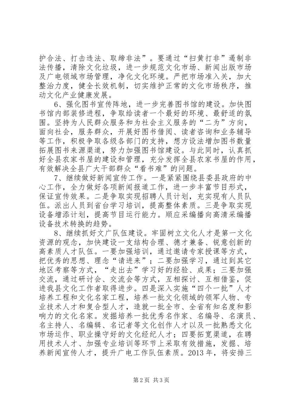 文广局项目申报和建设计划_第2页