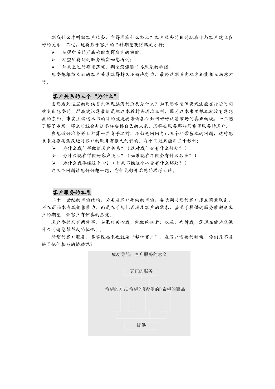 销售人员职业技能与素质训练二_第3页